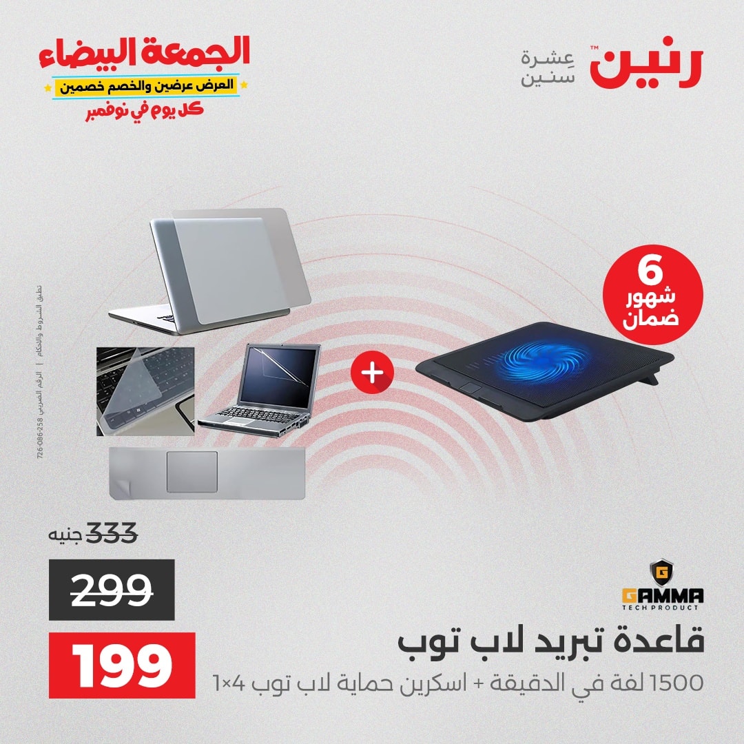 raneen offers from 18nov to 3nov 2025 عروض رنين من 18 نوفمبر حتى 3 نوفمبر 2025 صفحة رقم 37